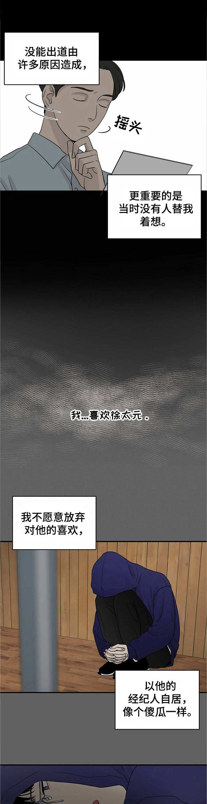 人生重启漫画,第1章：替罪羊5图