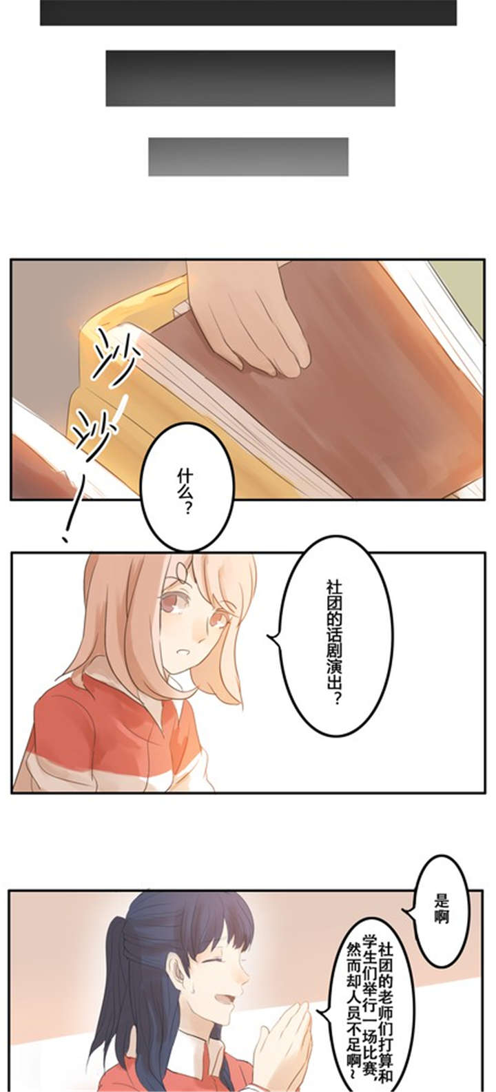 那种甜漫画,第8章：话剧（上）3图