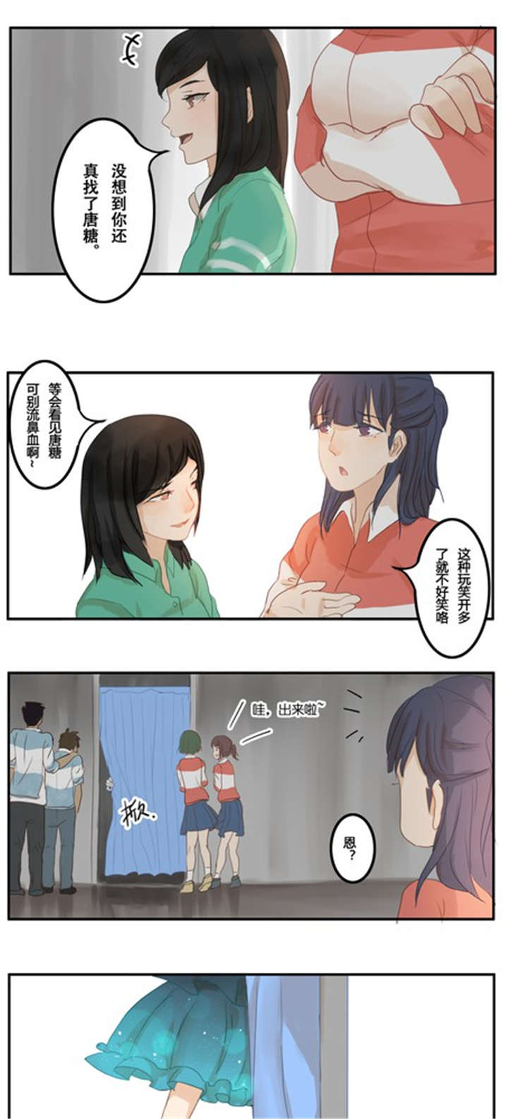 那种甜漫画,第8章：话剧（上）1图