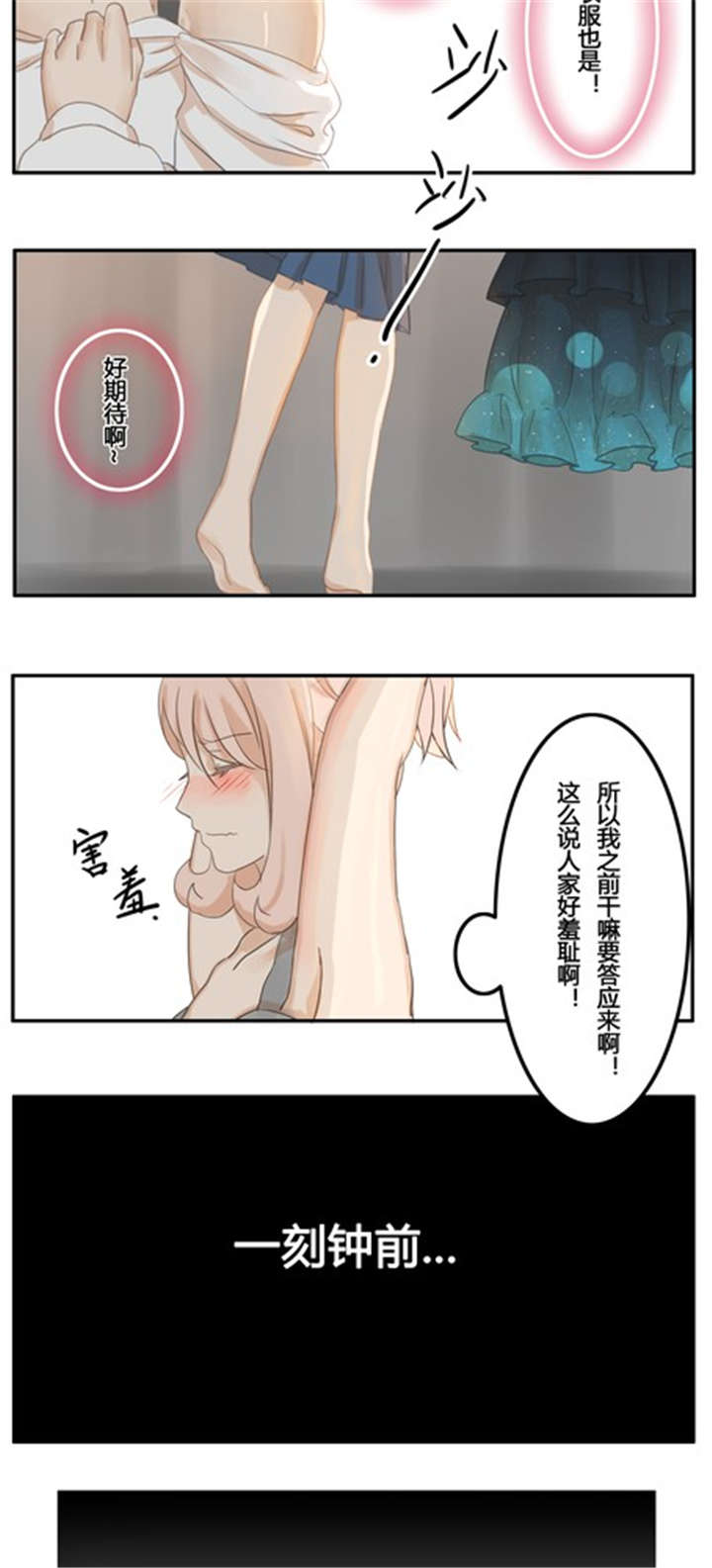 那种甜漫画,第8章：话剧（上）2图