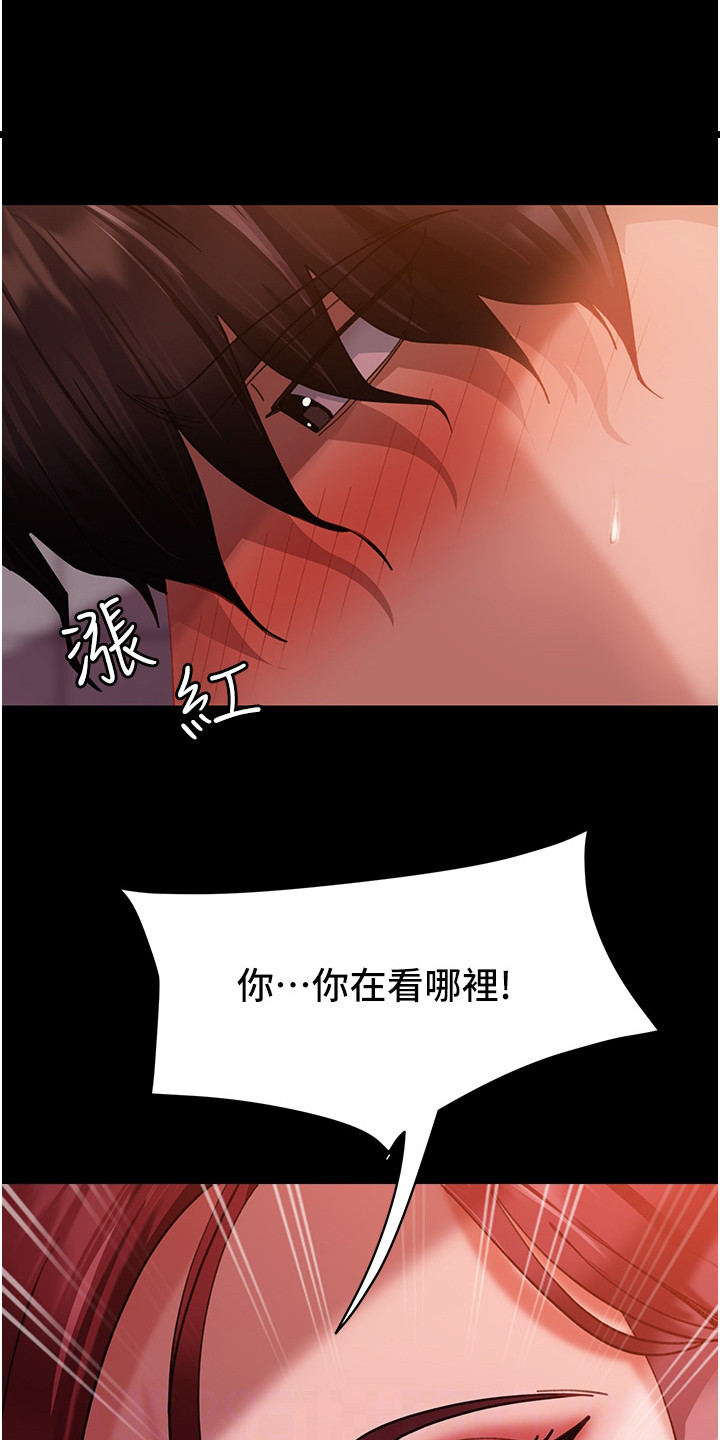 直男逆袭漫画,第6话5图