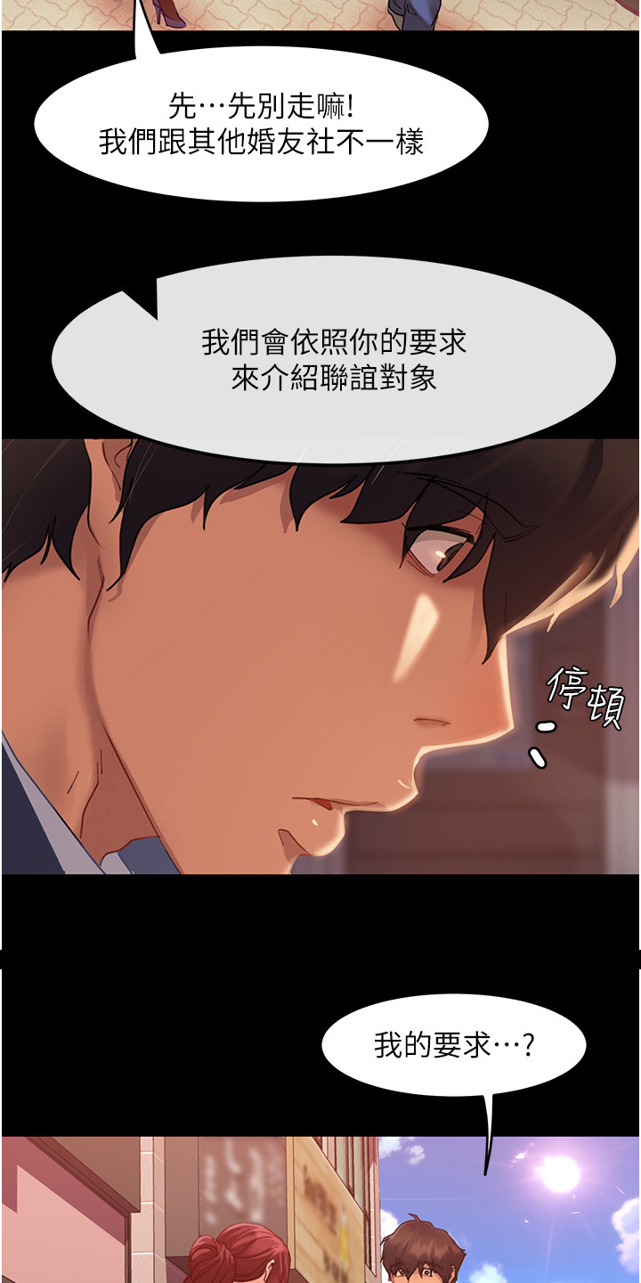 直男逆袭漫画,第1话5图