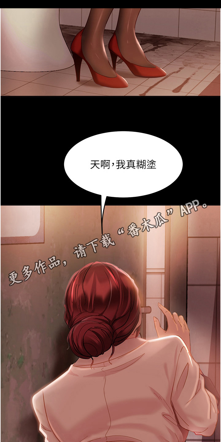 直男逆袭漫画,第6话5图