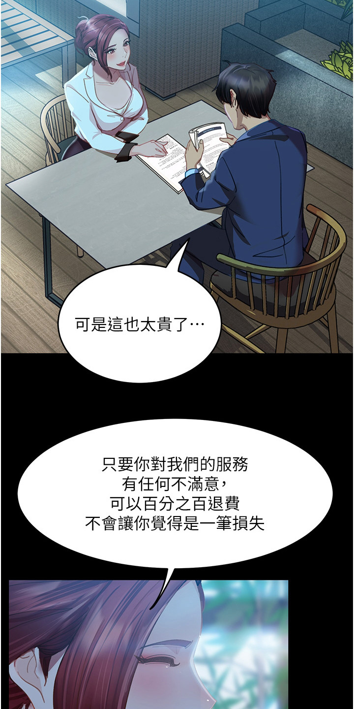 直男15件礼物漫画,第3话2图