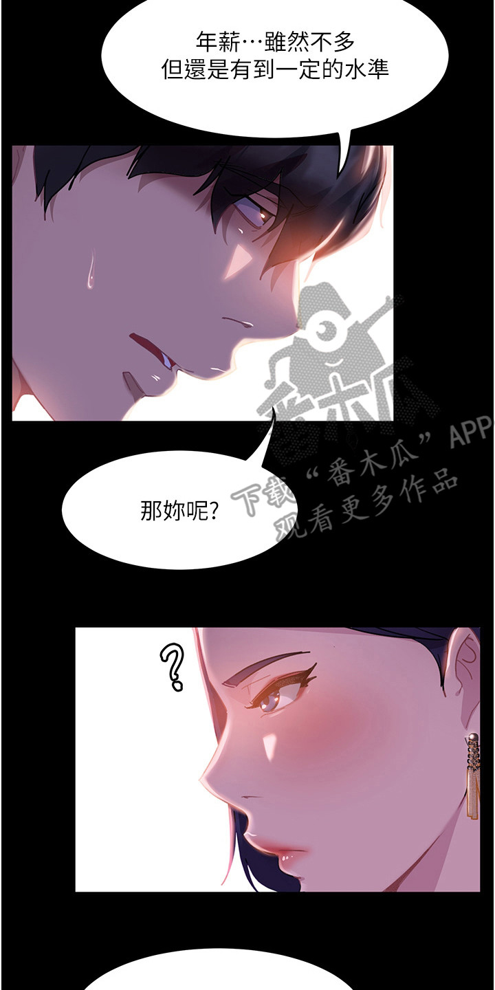 直男逆袭漫画,第4话2图