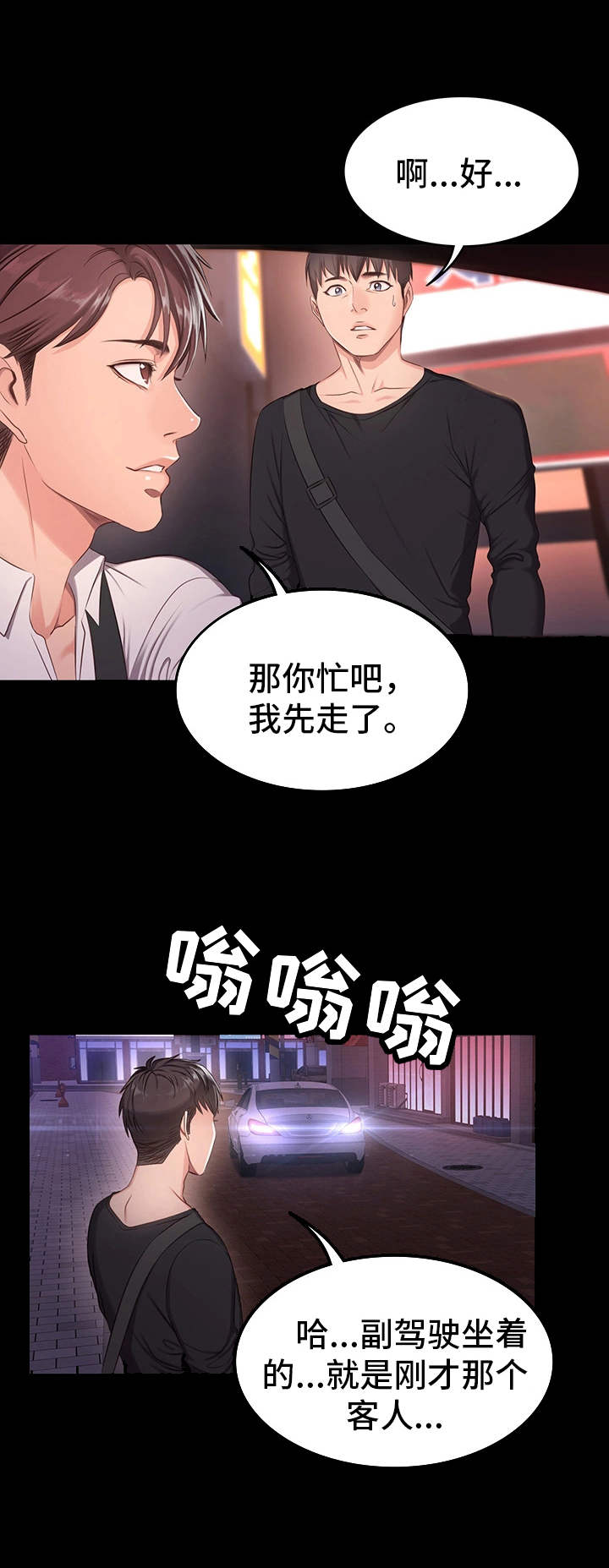 健身馆教练 未删减版漫画漫画,第2章：垫底2图