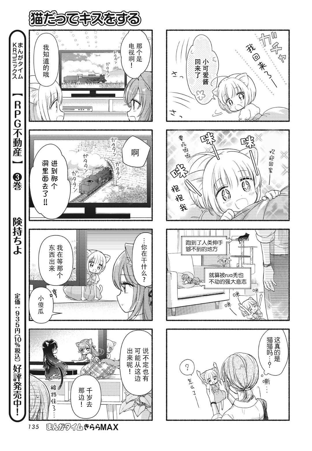 就算是猫猫也要亲亲漫画,第1话2图