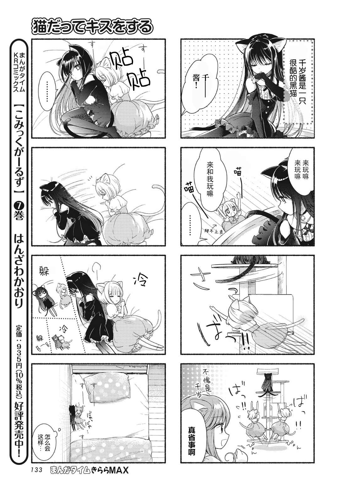 就算是猫猫也要亲亲漫画,第1话5图