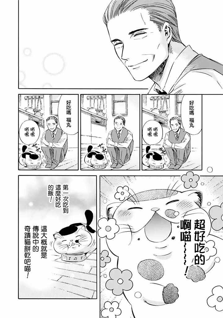 大叔与猫漫画,第5话2图