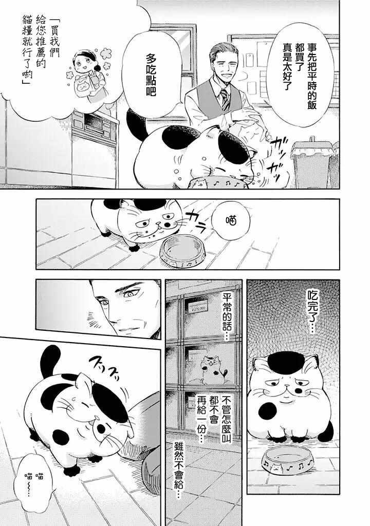 大叔与猫漫画,第5话3图