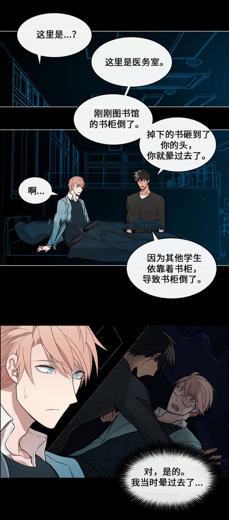 一眼无明漫画,第7话3图