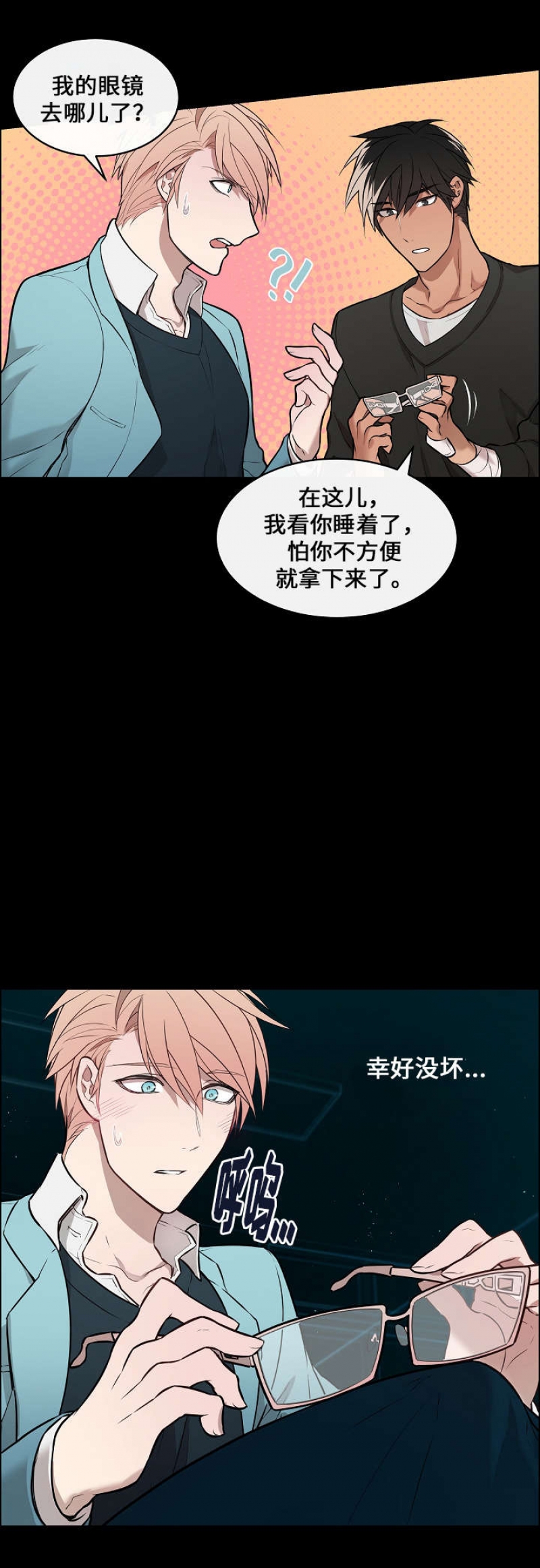 一眼无明漫画,第7话5图