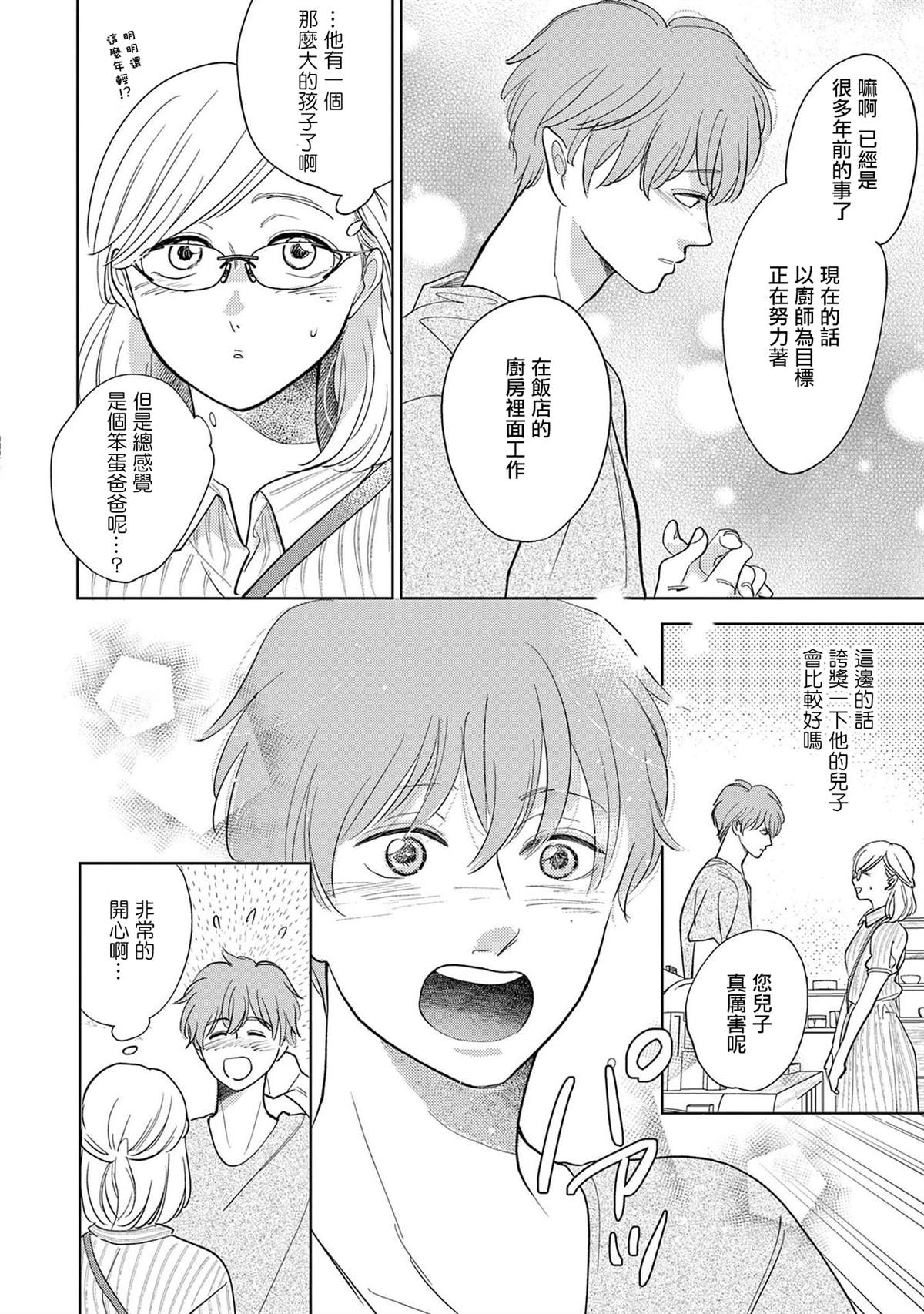 You are my sun漫画,第7话日后谈-赠予忘却的你5图