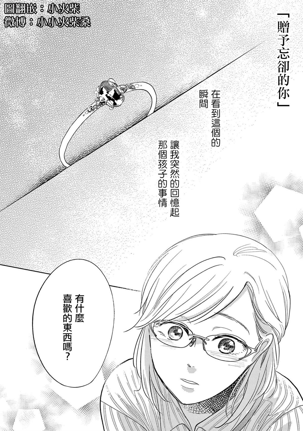 You are my sun漫画,第7话日后谈-赠予忘却的你1图