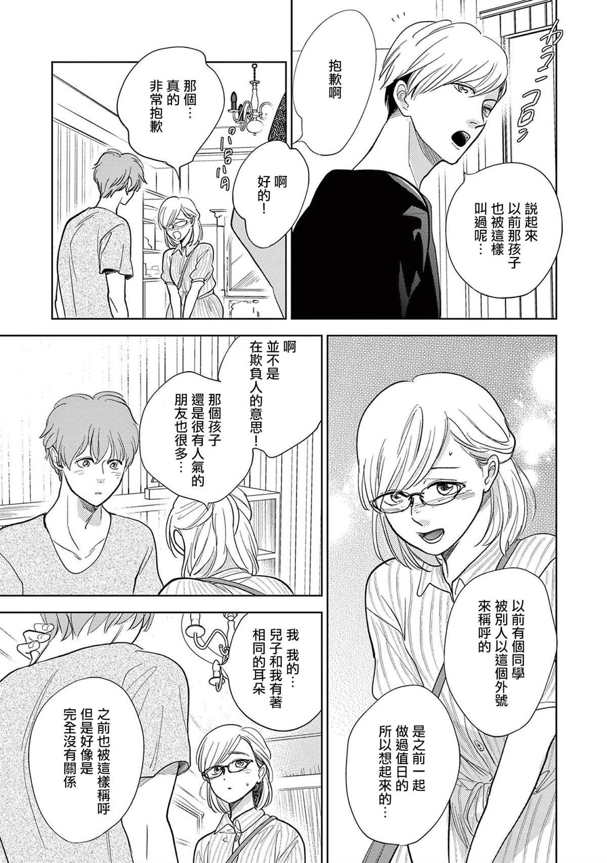 You are my sun漫画,第7话日后谈-赠予忘却的你4图