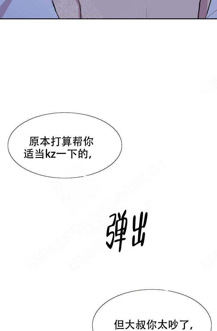 帮帮我吧大叔漫画免费在线观看漫画,第4话2图