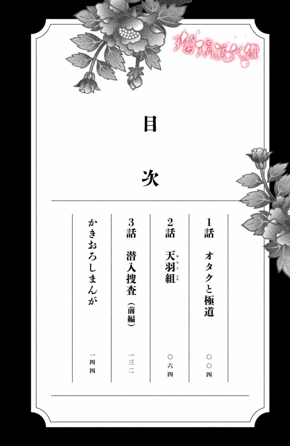 极妻Days漫画,第1话御宅族与黑道3图