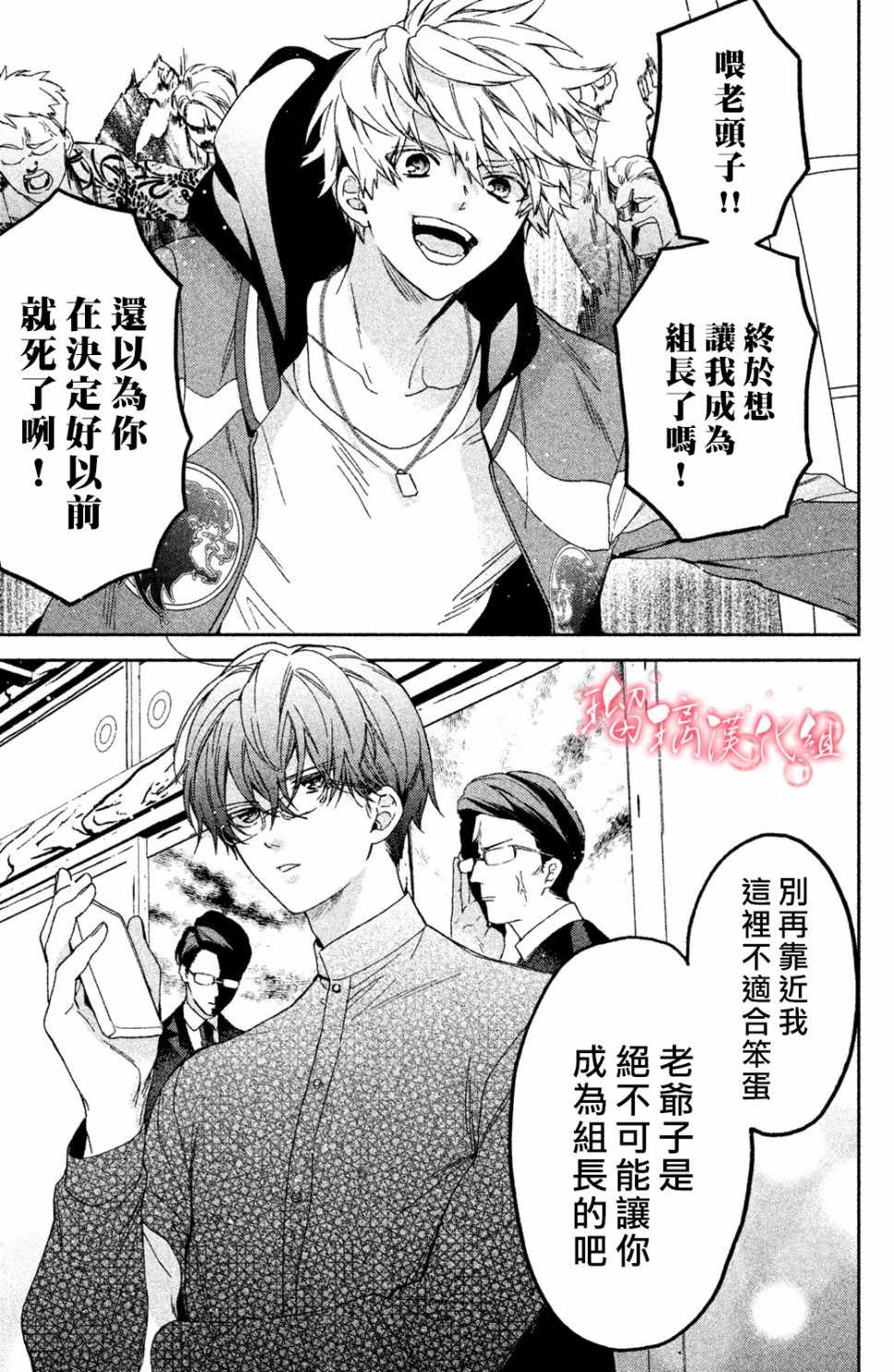 极妻Days漫画,第1话御宅族与黑道3图