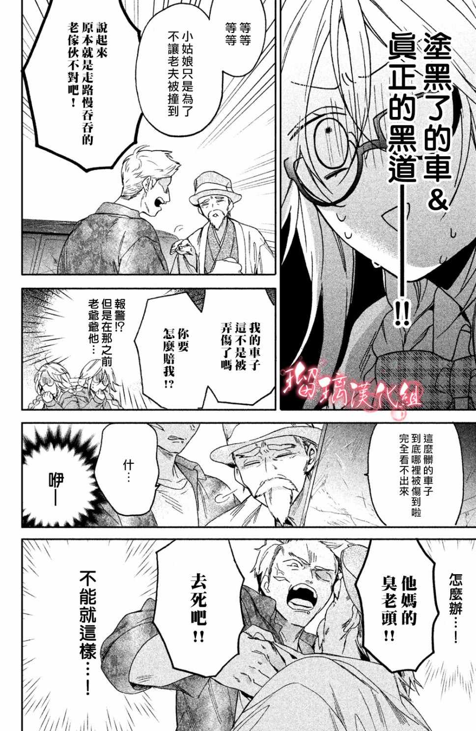 极妻Days漫画,第1话御宅族与黑道1图