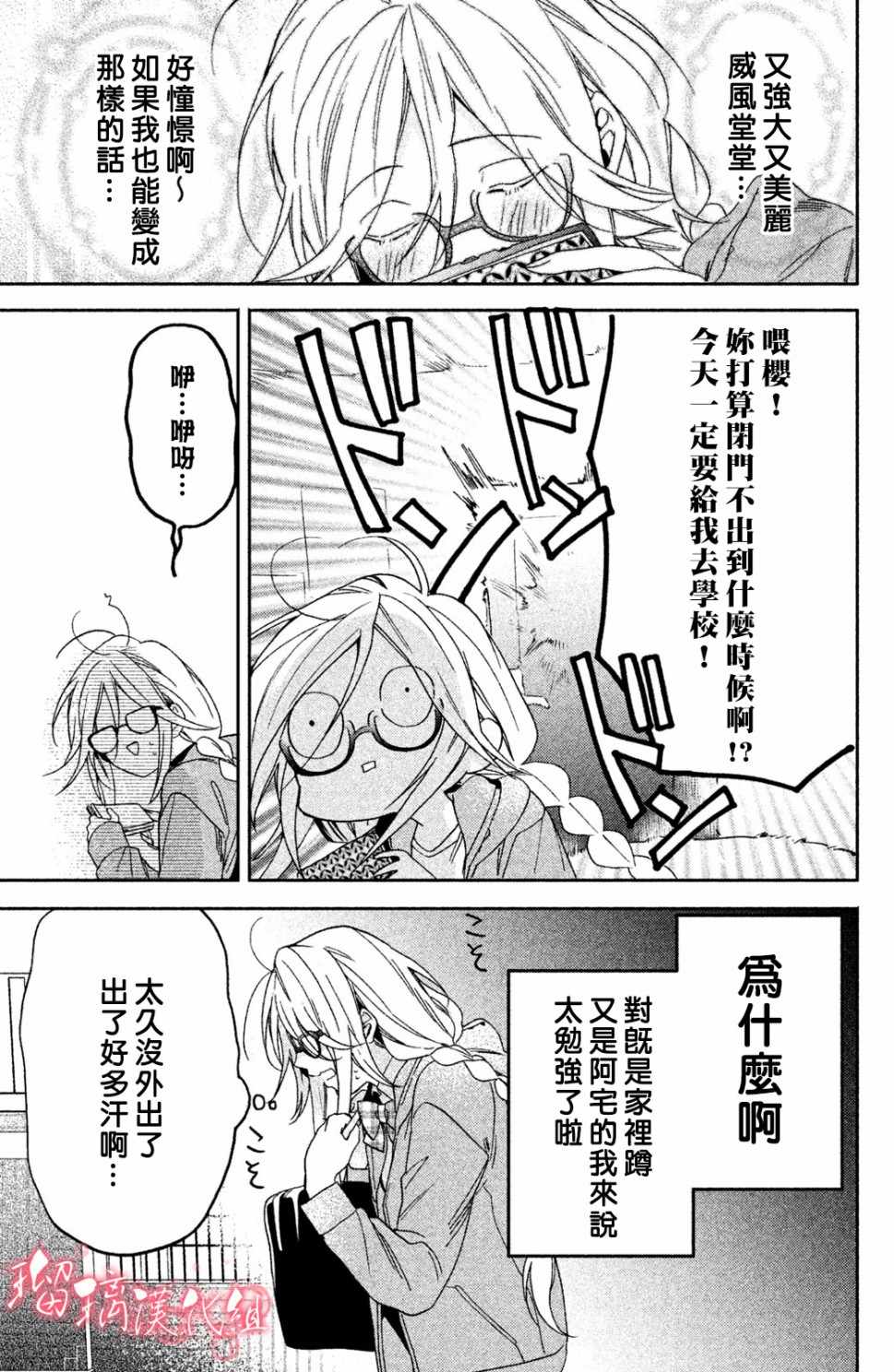 极妻Days漫画,第1话御宅族与黑道3图