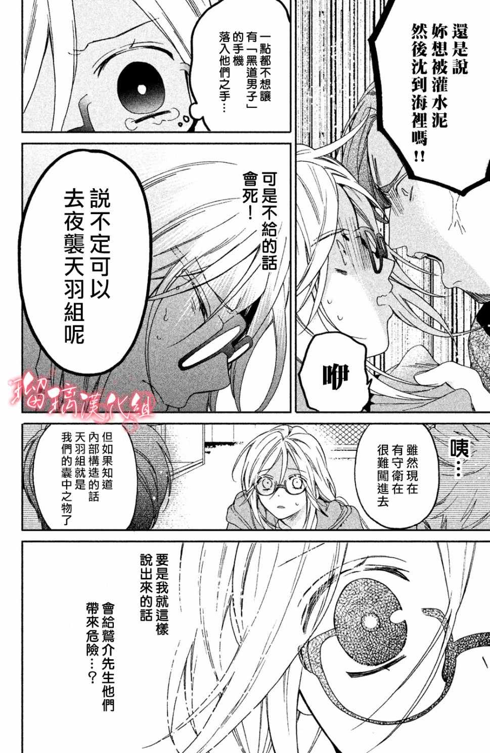 极妻Days漫画,第1话御宅族与黑道1图