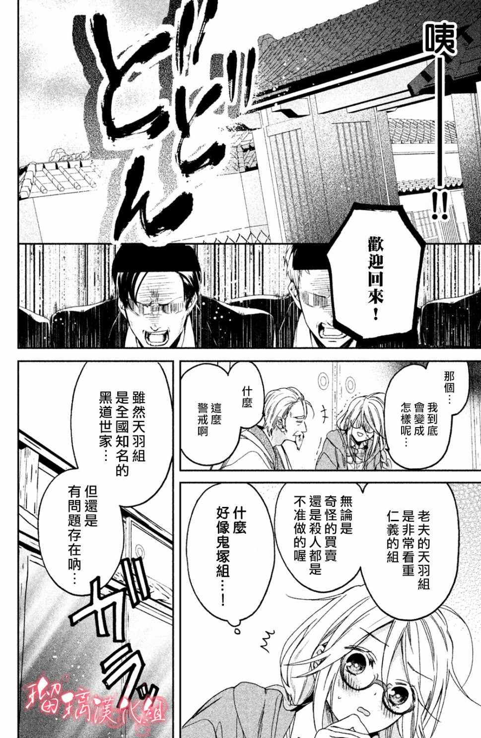 极妻Days漫画,第1话御宅族与黑道2图