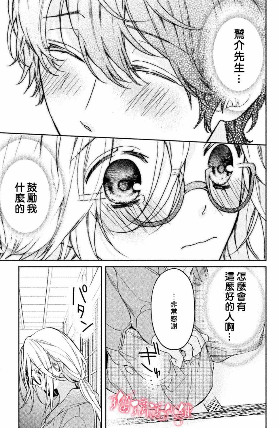 极妻Days漫画,第1话御宅族与黑道3图