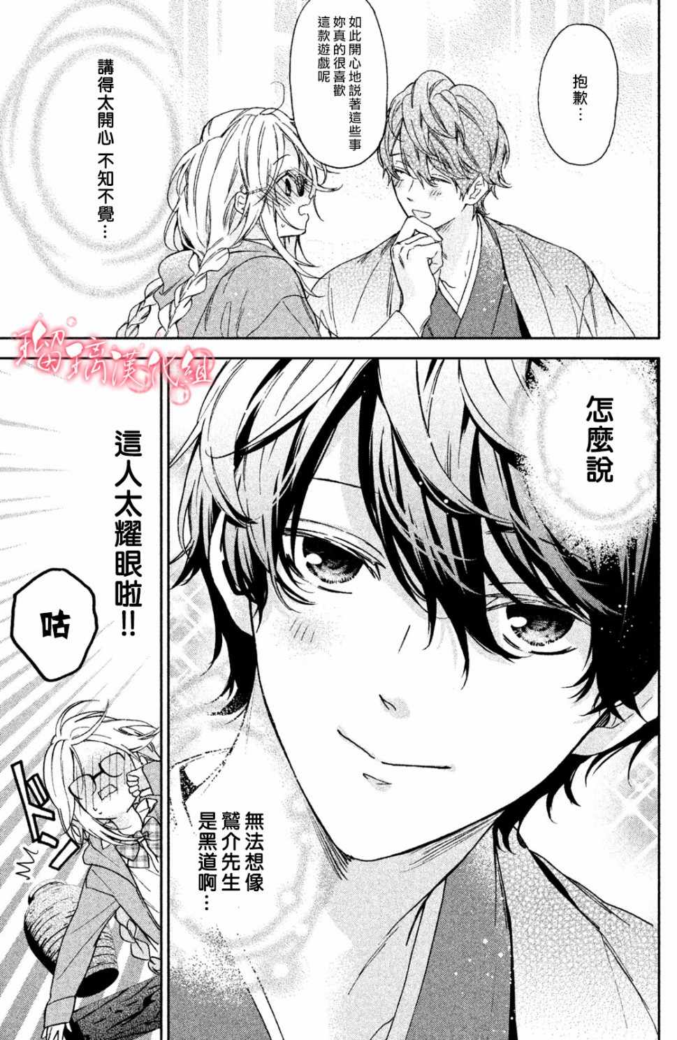 极妻Days漫画,第1话御宅族与黑道3图