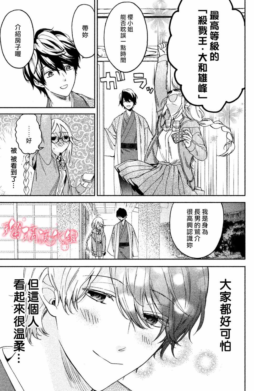 极妻Days漫画,第1话御宅族与黑道1图