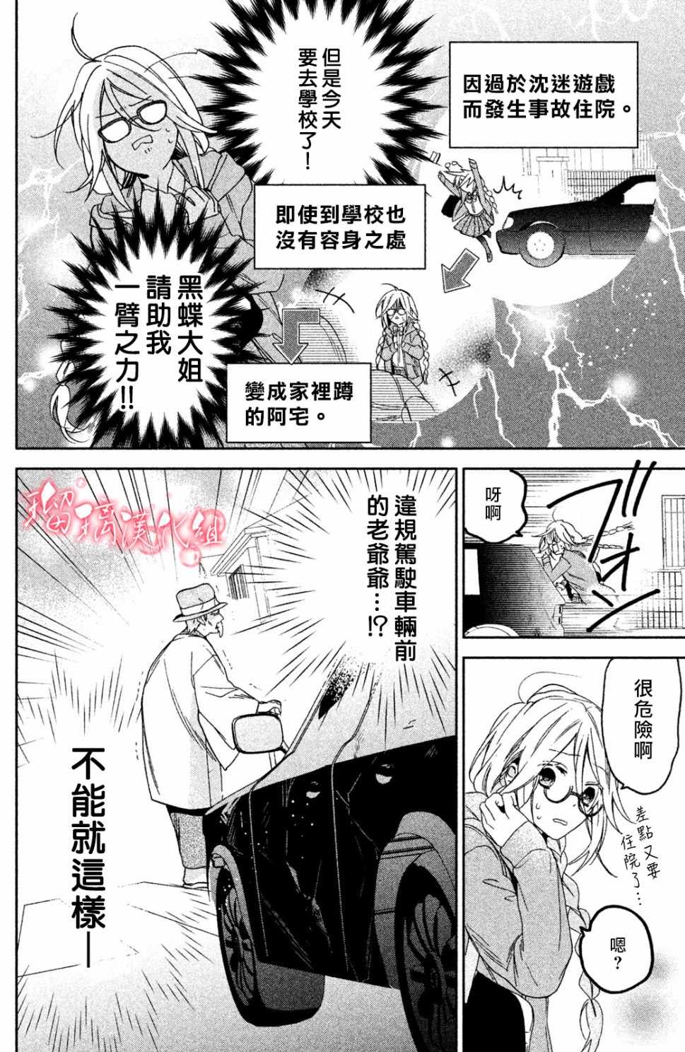 极妻Days漫画,第1话御宅族与黑道4图