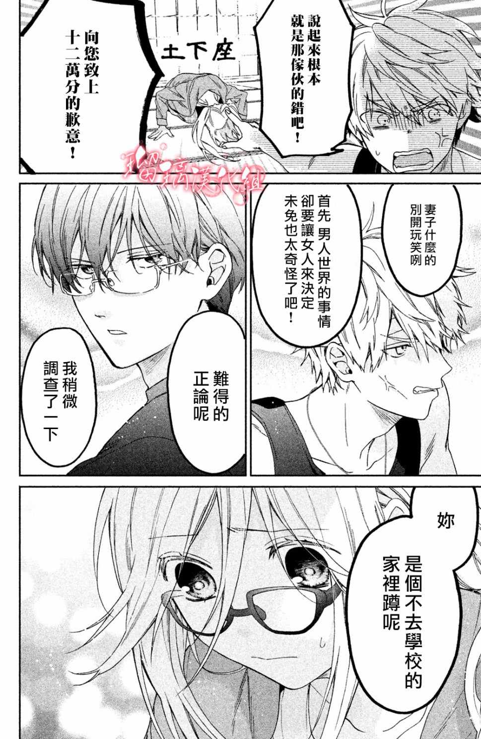 极妻Days漫画,第1话御宅族与黑道5图