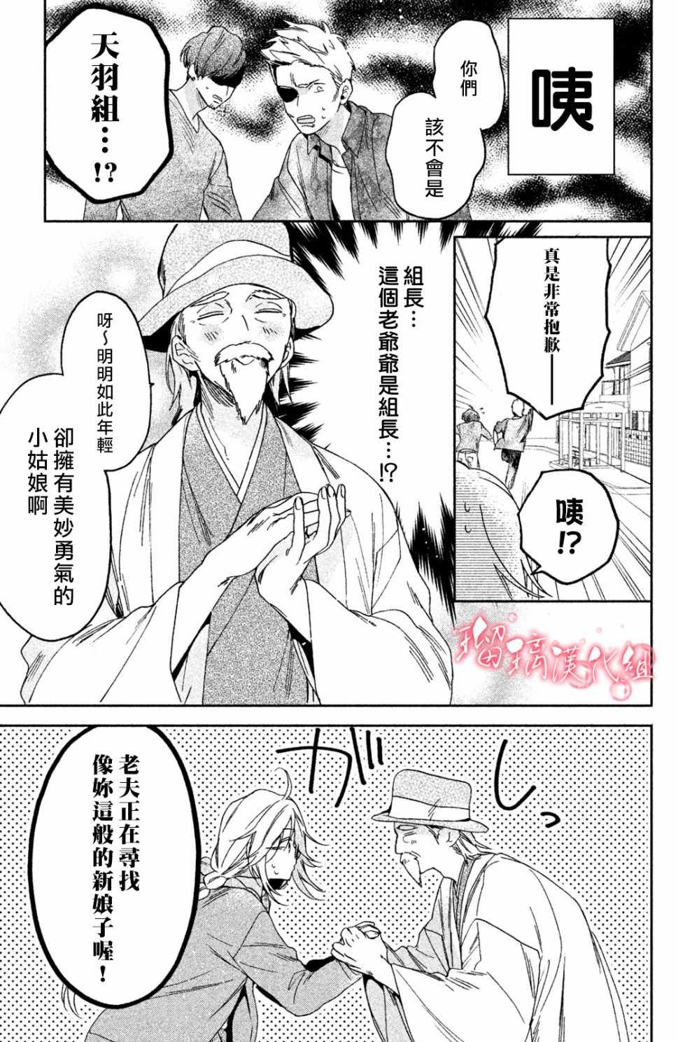 极妻Days漫画,第1话御宅族与黑道1图