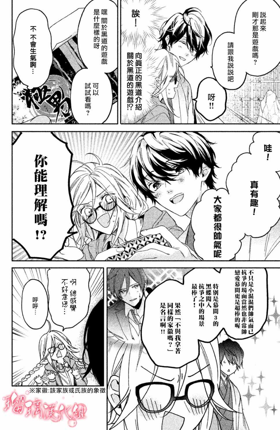 极妻Days漫画,第1话御宅族与黑道2图