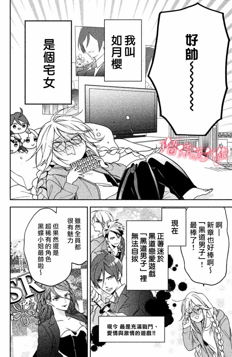 极妻Days漫画,第1话御宅族与黑道2图