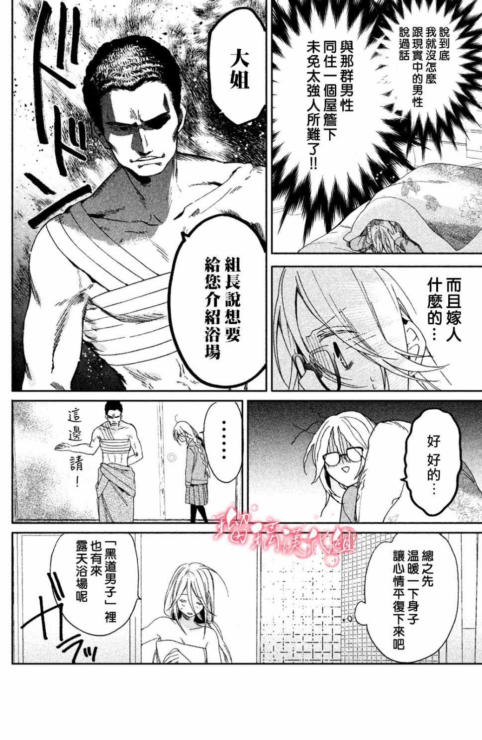 极妻Days漫画,第1话御宅族与黑道1图