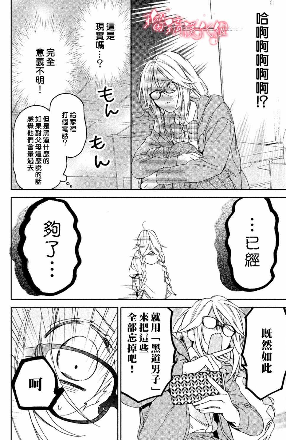 极妻Days漫画,第1话御宅族与黑道5图