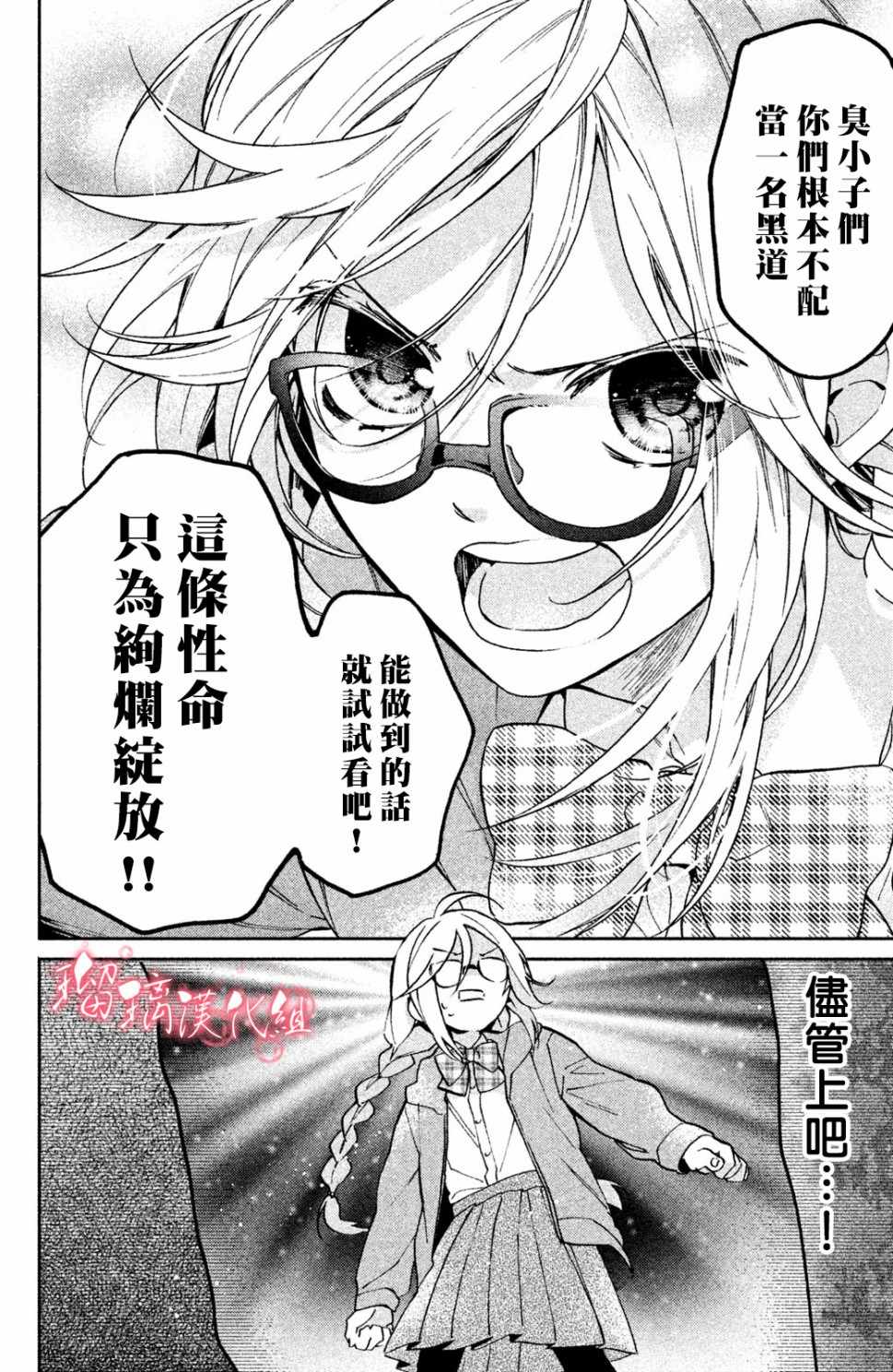 极妻Days漫画,第1话御宅族与黑道3图