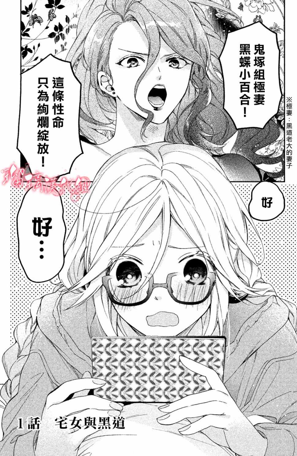 极妻Days漫画,第1话御宅族与黑道1图