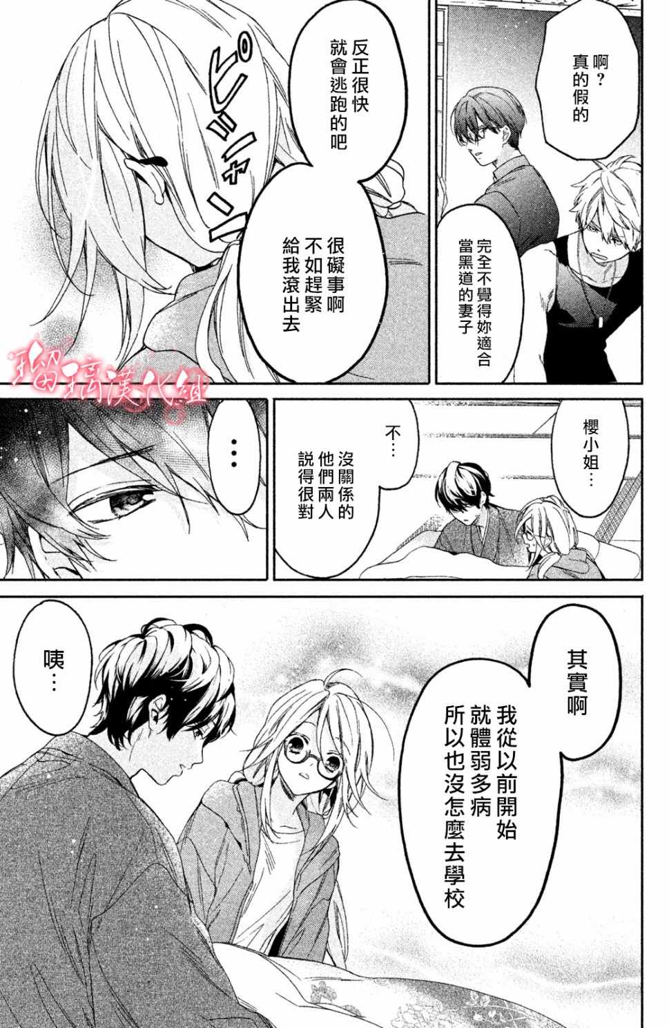 极妻Days漫画,第1话御宅族与黑道1图