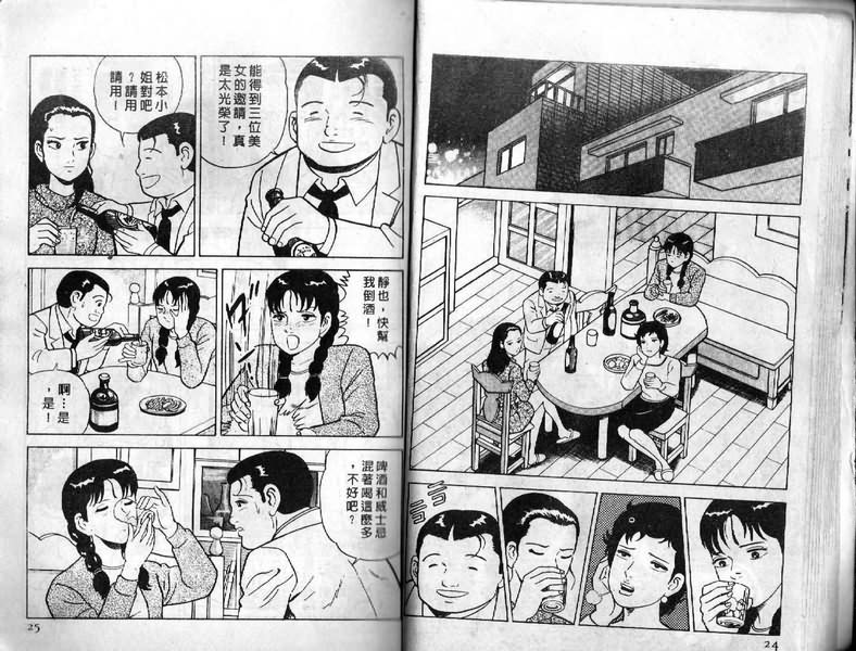 内衣教父漫画,第7卷2图