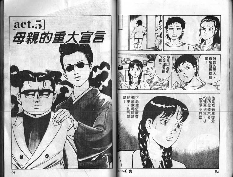 内衣教父漫画,第7卷2图