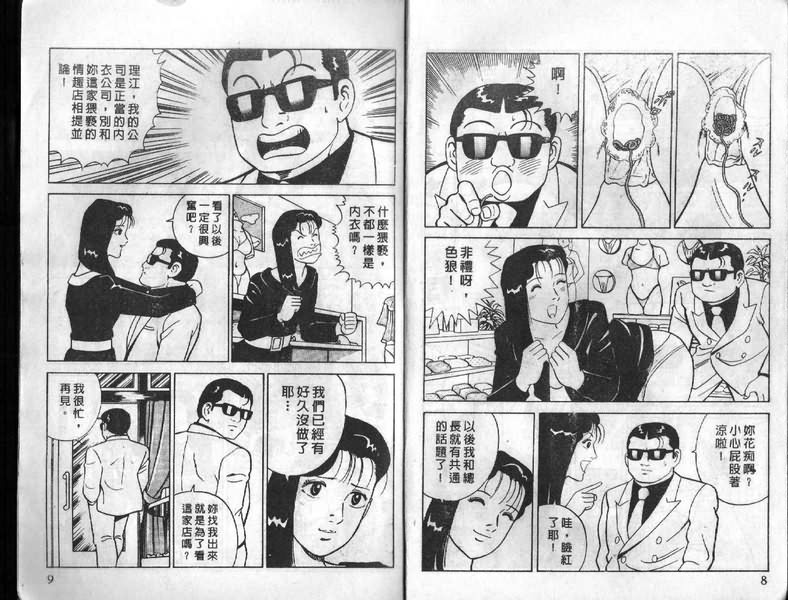 内衣教父漫画,第7卷5图