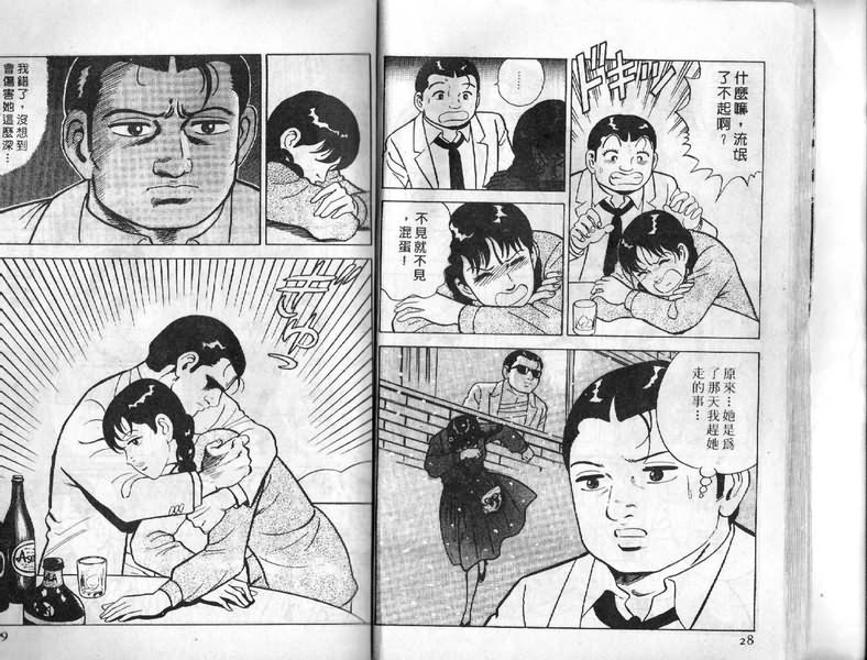 内衣教父漫画,第7卷4图