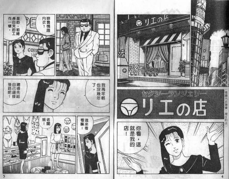 内衣教父漫画,第7卷3图