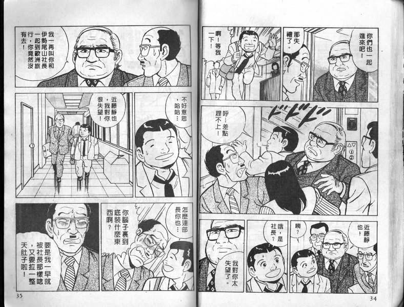 内衣教父漫画,第7卷2图