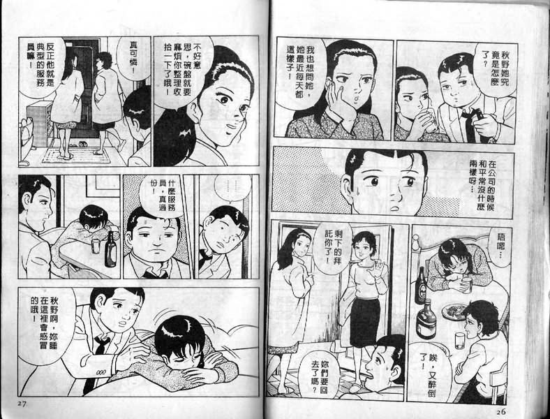 内衣教父漫画,第7卷3图