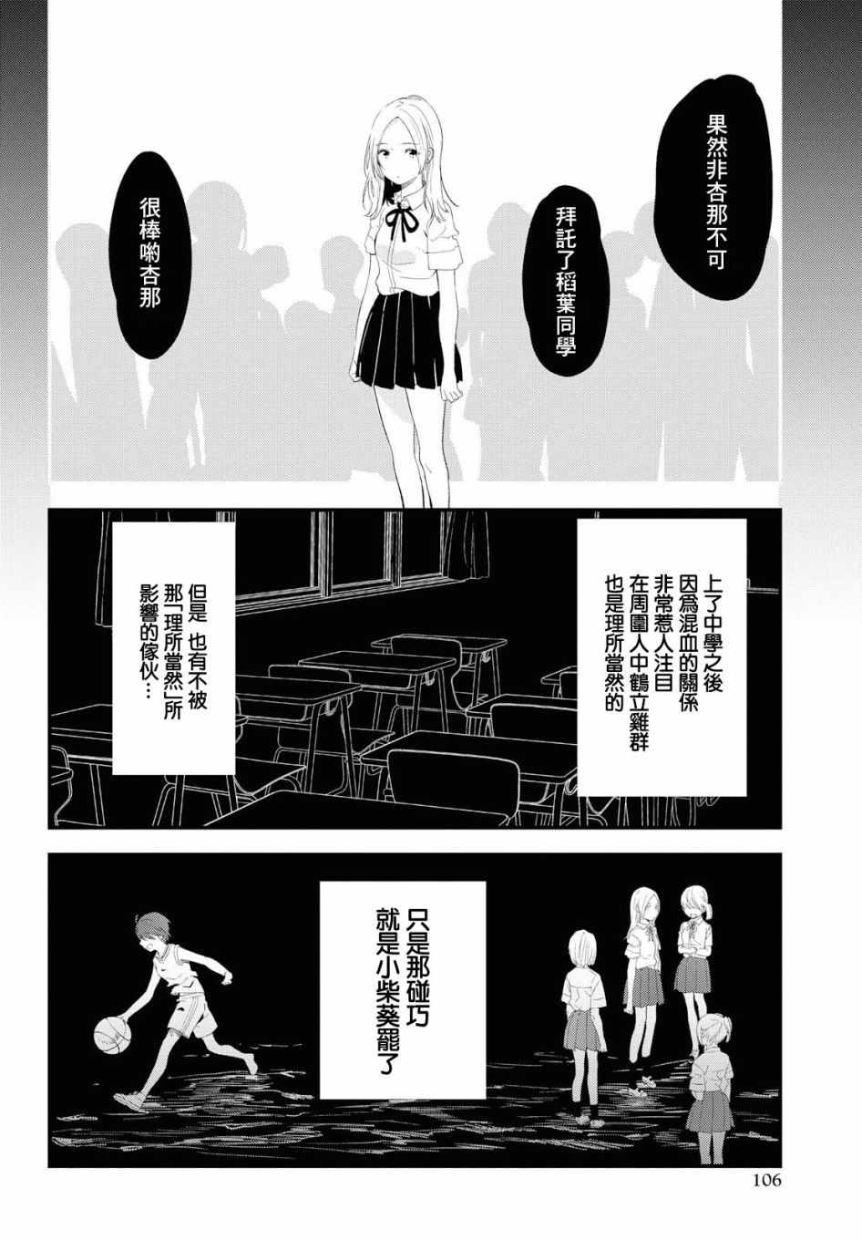 今日，若是能与小柴葵相遇漫画,第8话4图