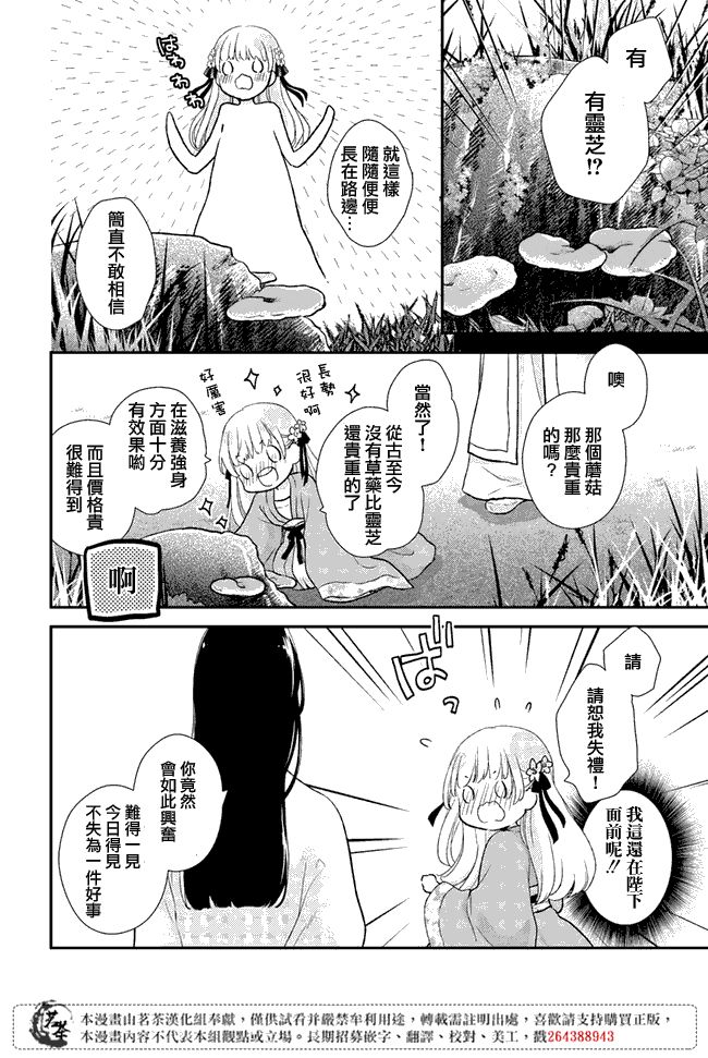 旺华国后宫的药师漫画,第6话4图