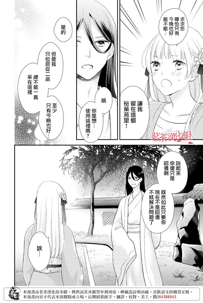 旺华国后宫的药师漫画,第6话3图