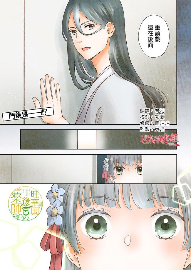 旺华国后宫的药师漫画,第6话1图